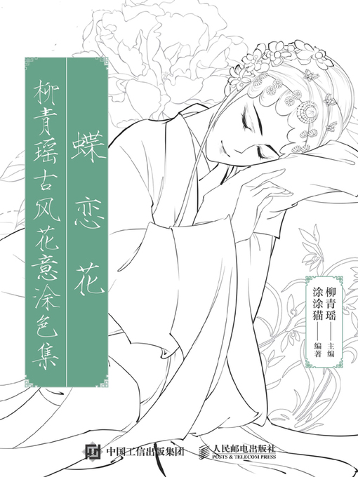 Cover image for 蝶恋花